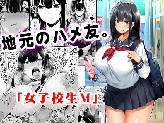 地元のハメ友。「女子校生M」  エロ画像221513