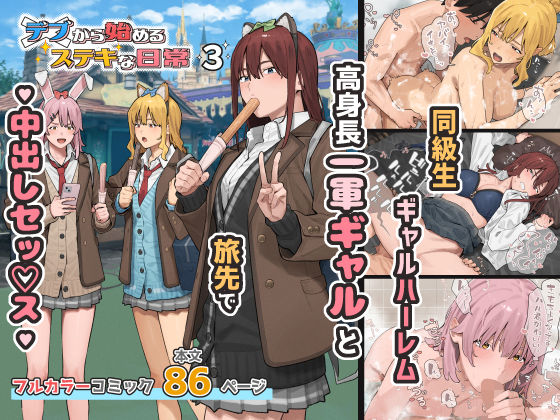 デブから始めるステキな日常 3  エロ画像753540