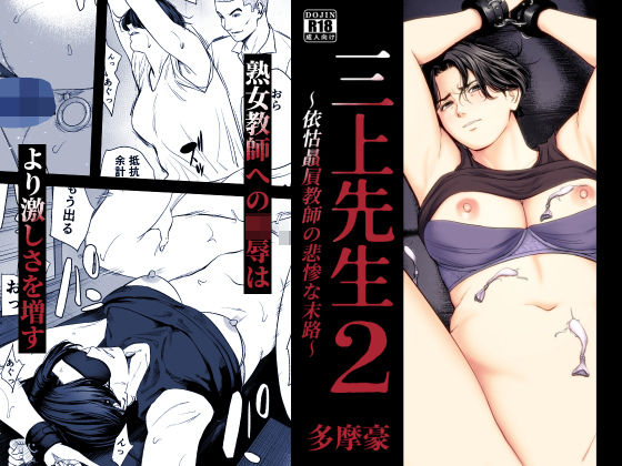三上先生〜依怙贔屓教師の悲惨な末路〜2  エロ画像754875